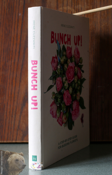 Bunch Up!. Корешок книги