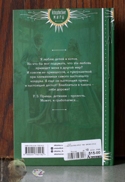 Гувернантка. Задняя обложка книги