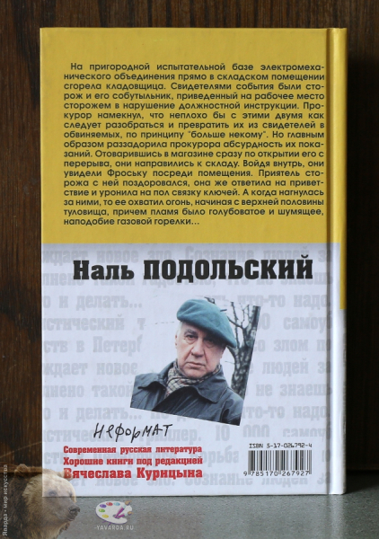 Книга легиона. Задняя крышка книги