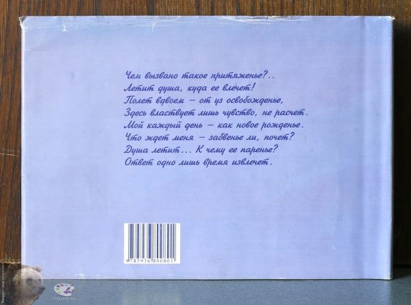 Ладони протяни к огню души моей... Книга о Мухадине Кишеве и Жаклин Мосс. Задняя крышка книги