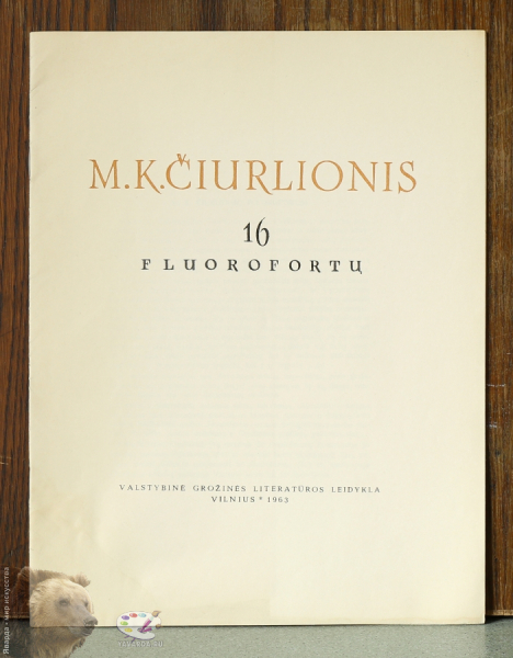 M.K.Čiurlionis. 16 fluorofortu. М.К.Чюрлёнис. Фторофорты. Лицевая обложка текстового блока