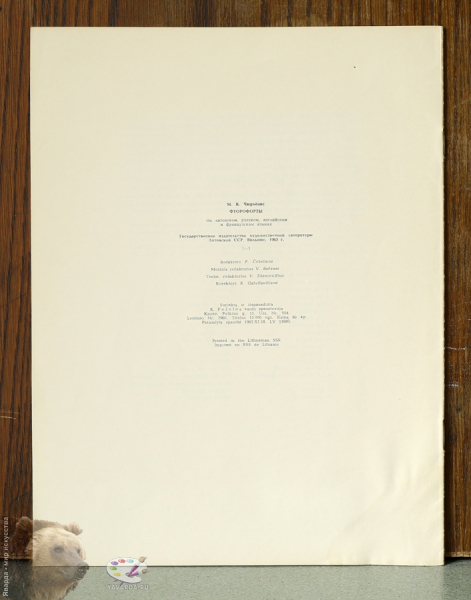 M.K.Čiurlionis. 16 fluorofortu. М.К.Чюрлёнис. Фторофорты. Задняя обложка текстового блока