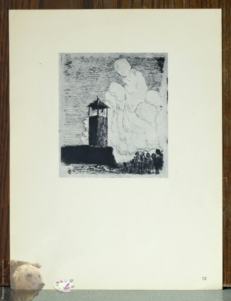 M.K.Čiurlionis. 16 fluorofortu. М.К.Чюрлёнис. Фторофорты. Колокольня. Фторофорт. 13х10,3. Цветной. 1907-1908.