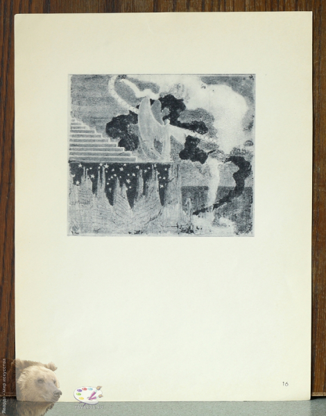 M.K.Čiurlionis. 16 fluorofortu. М.К.Чюрлёнис. Фторофорты. Жертвоприношение. Фторофорт. 22х25. Цветной. 1907-1908.