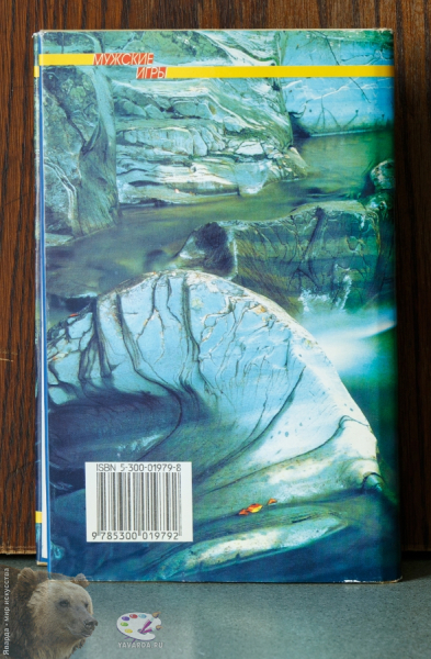 Крепы. Задняя крышка книги