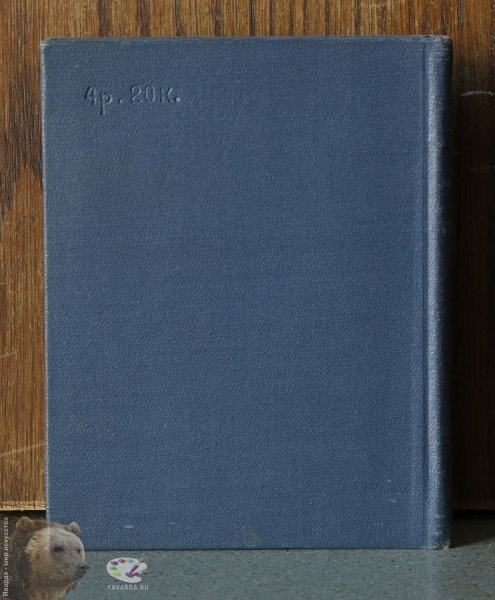 Э.Багрицкий. Стихотворения и поэмы. Задняя крышка книги