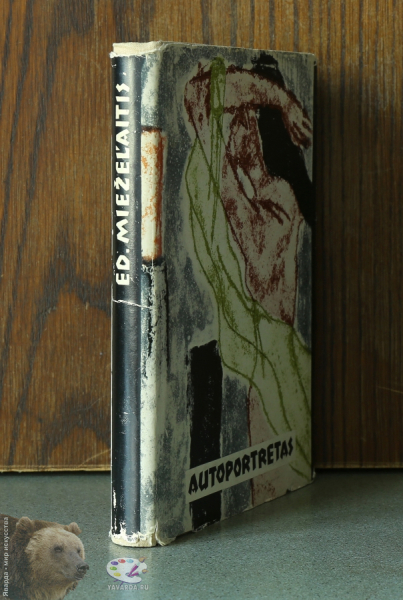 Autoportretas - Aviaeskizai. Dvi knygos. Автопортрет - Авиаэскизы. Две книги на литовском языке. Корешок книги