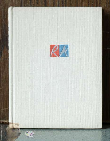 Р.Альберти. Стихи. Лицевая крышка книги без суперобложки