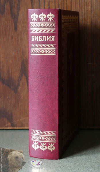 Библия. Корешок книги