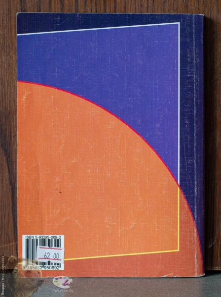 Правовая природа недействительных сделок. Задняя обложка книги