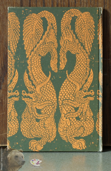 Das Goldene Kloster zu Mandalay. Монастырь Золотого Дворца в Мандалае. Задняя крышка книги