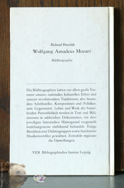 Wolfgang Amadeus Mozart. Задняя крышка книги