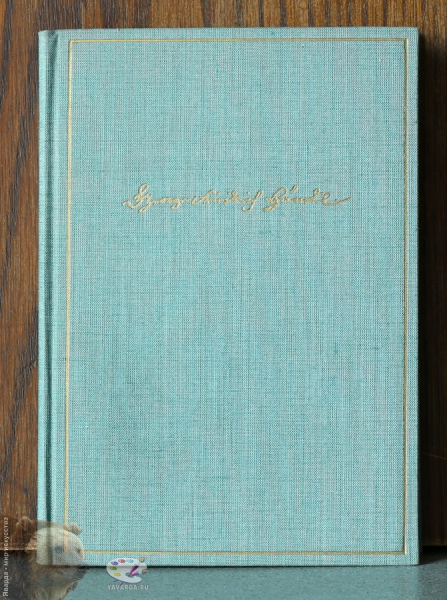 Georg Friedrich Händel (1685-1759). Лицевая крышка книги без суперобложки