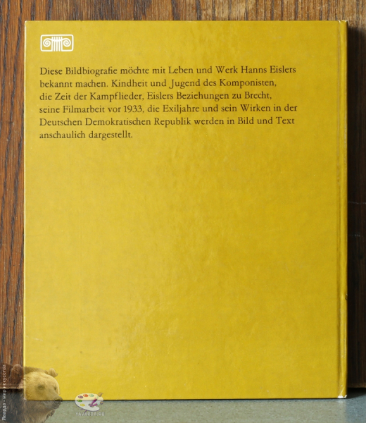 Hanns Eisler. Задняя крышка книги