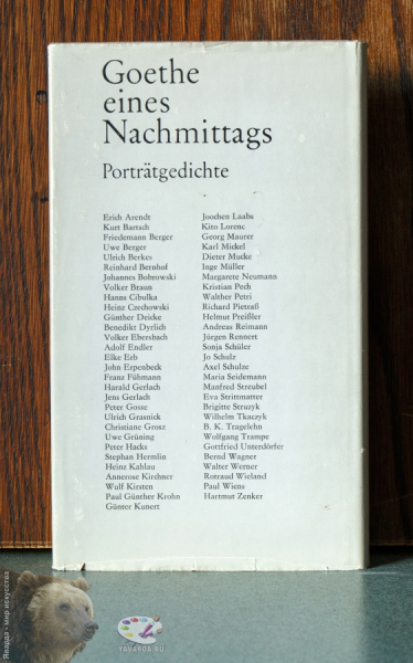 Goethe eines Nachmittags. Porträtgedichte. Задняя крышка книги