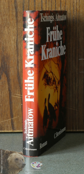 Frühe Kraniche. Корешок книги