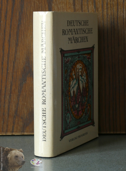 Deutsche romantische märchen. Корешок книги