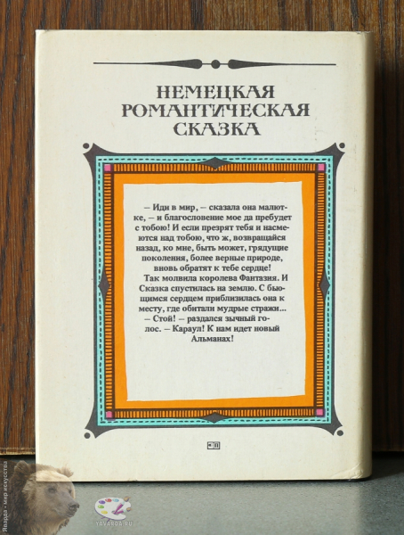 Deutsche romantische märchen. Задняя крышка книги