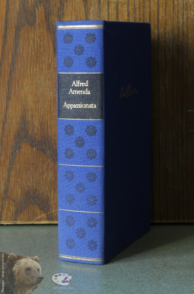 Appassionata. Lebensroman Ludwig van Beethovens. Корешок книги без суперобложки