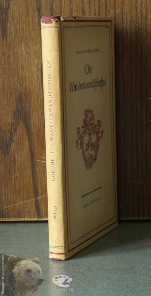 Die Wahlverwandtschaften. Корешок книги потрёпан