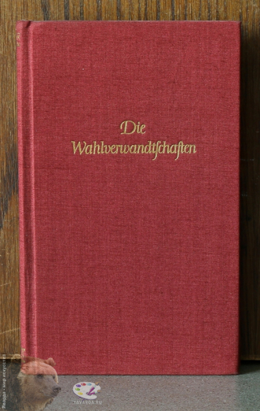 Die Wahlverwandtschaften. Лицевая крышка книги без суперобложки