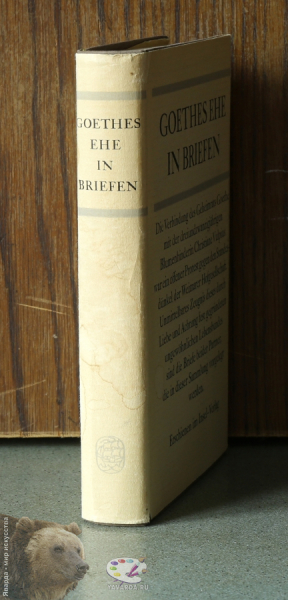 Goethes Ehe in Briefen. Корешок книги