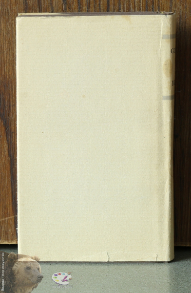 Goethes Ehe in Briefen. Задняя крышка книги