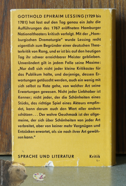 Hamburgische Dramaturgie. Задняя крышка книги