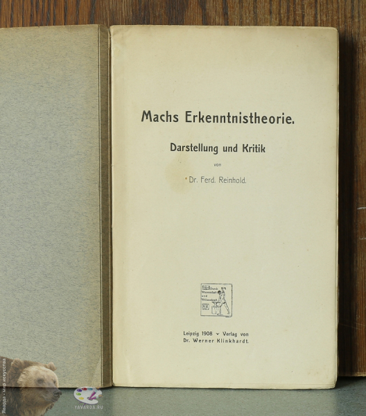 Machs Erkenntnistheorie. Титульный лист книги