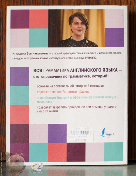 Вся грамматика английского языка для школы в упражнениях и правилах. Задняя обложка книги